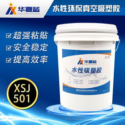 華夏藍水性真空吸塑膠 衣柜移門專用膠粘劑XSJ501