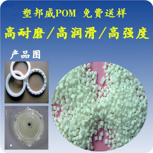 蘇州塑邦威新材料專業(yè)生產(chǎn)和銷售pom塑料原料